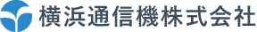 横浜通信機株式会社